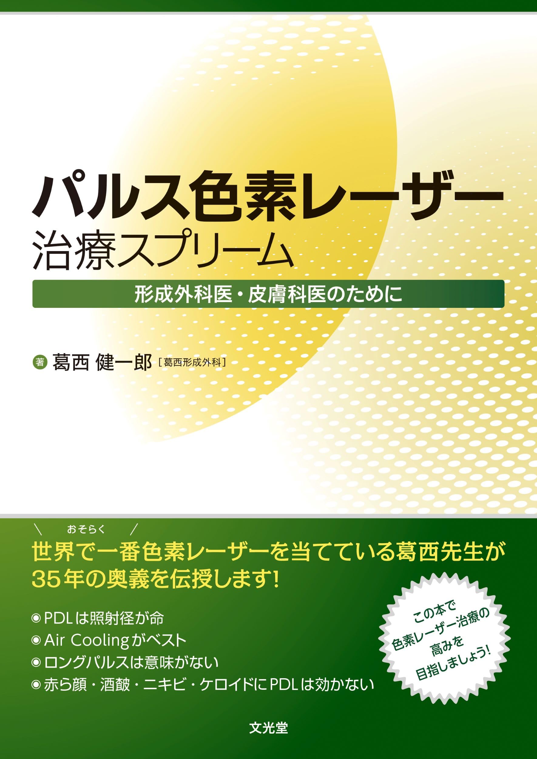 hiro　シミの治療 このシミをどう治す？ 第2版 〈裁断済み〉 シミの治療 このシミをどう治す?【裁断済み】 裁断済み シミの治療 この